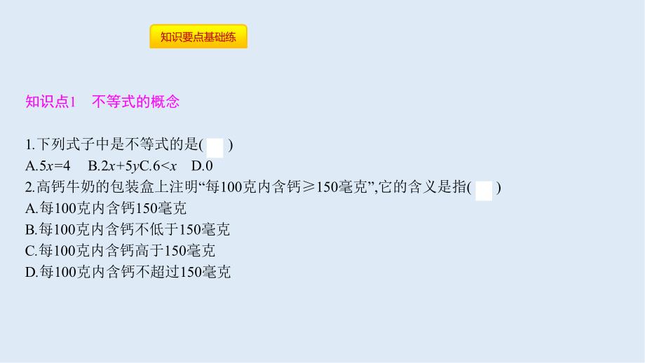 【K12配套】七年级数学下册第九章不等式与不等式组9.1不等式9.1.1不等式及其解集课件新版新人教版_第3页