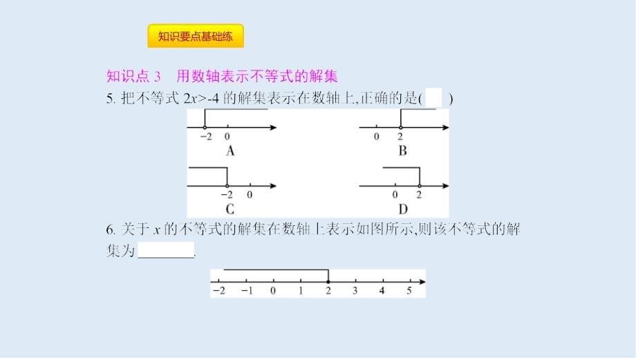 【K12配套】七年级数学下册第九章不等式与不等式组9.1不等式9.1.1不等式及其解集课件新版新人教版_第5页