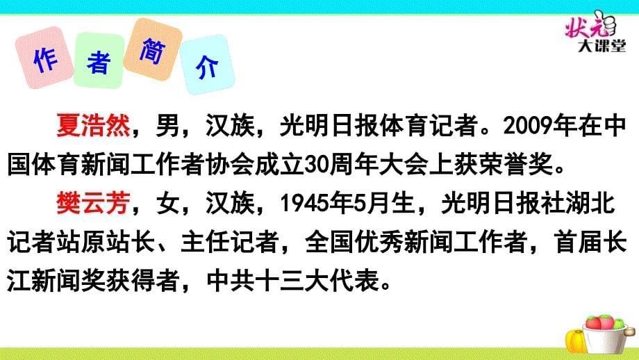 飞天凌空跳水姑娘吕伟夺魁记.课堂PPT_第5页