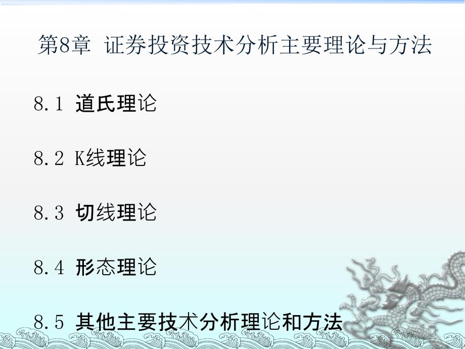 权益证券与投资分析ppt课件_第1页