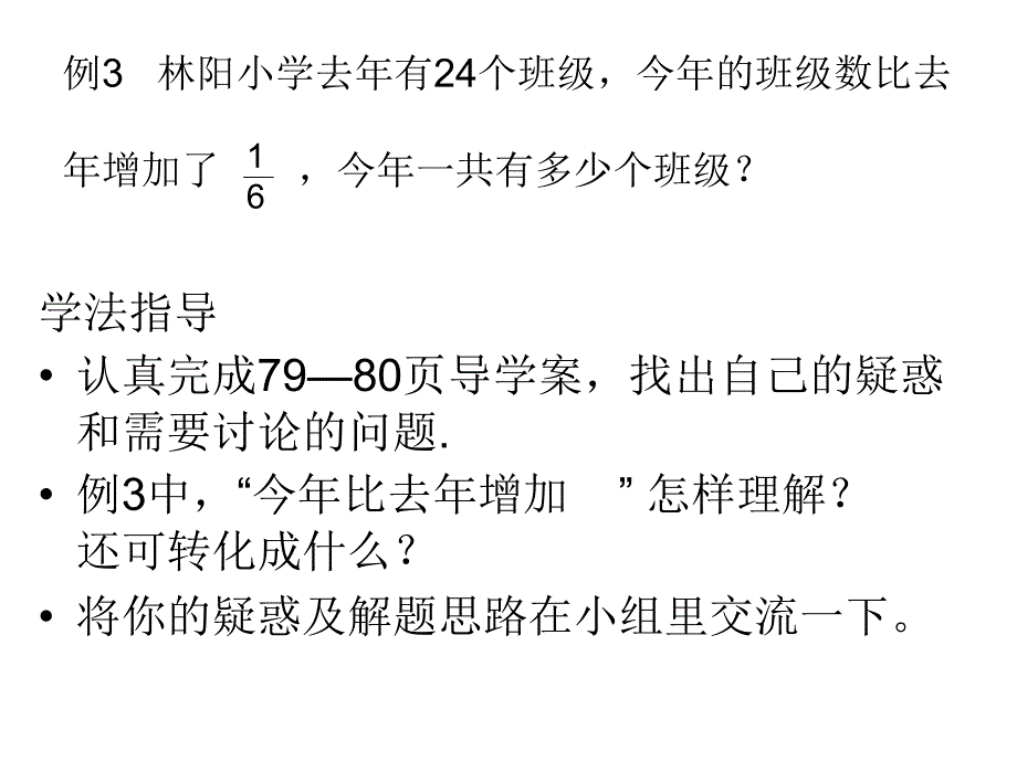 六年级数学上册六年级上册3分数乘法第一课时课件_第3页