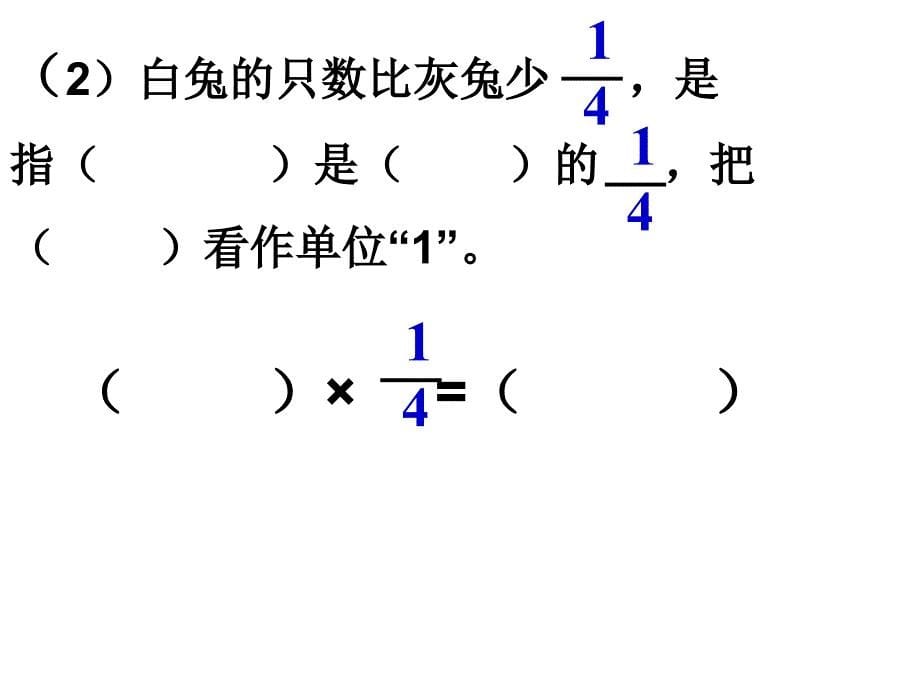 六年级数学上册六年级上册3分数乘法第一课时课件_第5页