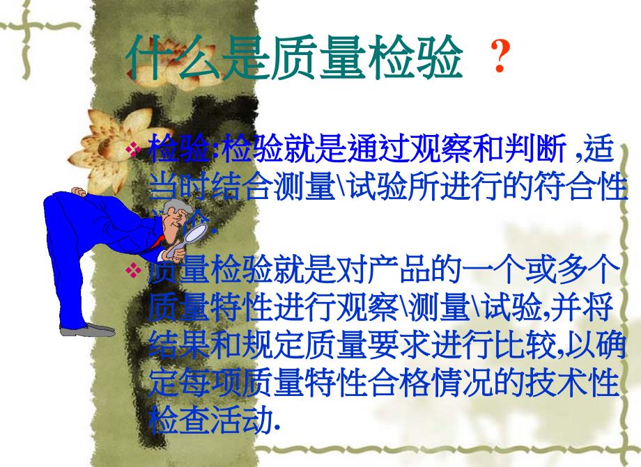 《质量检验培训》PPT课件.ppt_第2页