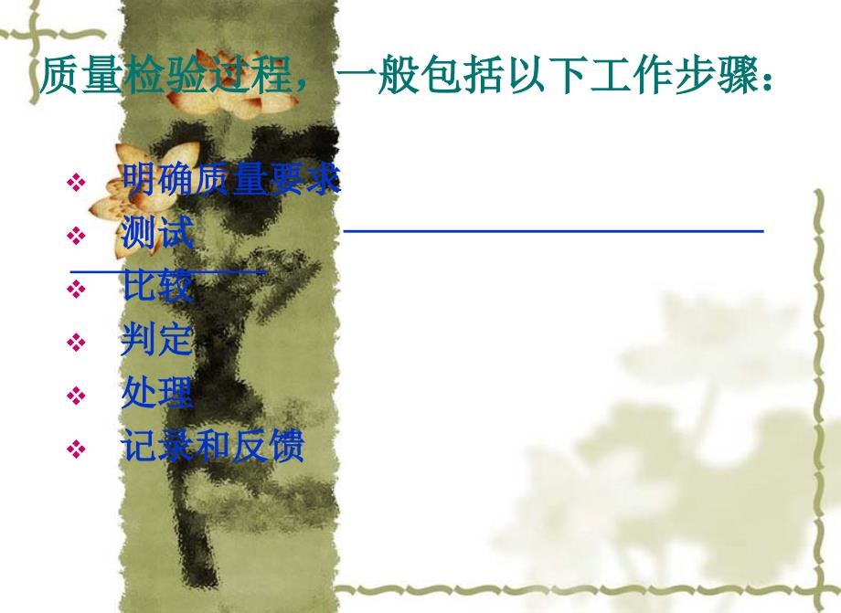 《质量检验培训》PPT课件.ppt_第4页