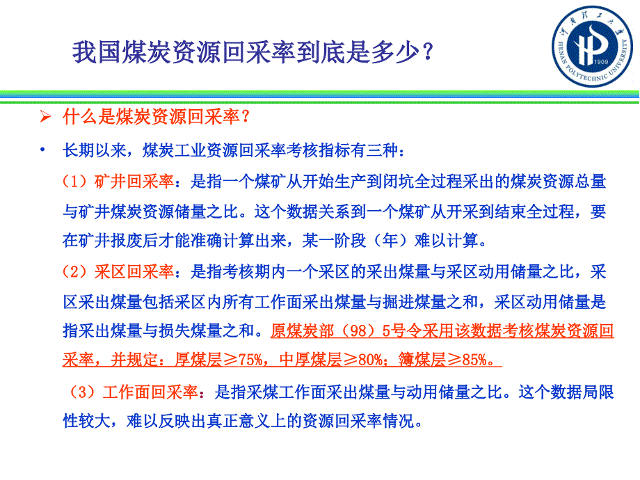 煤炭企业培训资料“三率”调查表填报方法_第2页