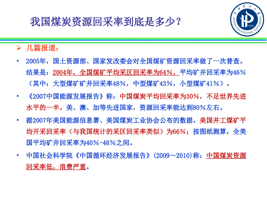 煤炭企业培训资料“三率”调查表填报方法_第3页