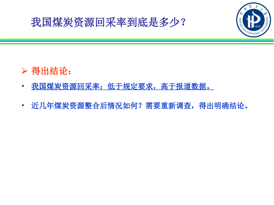 煤炭企业培训资料“三率”调查表填报方法_第4页