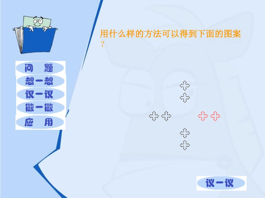 八年级数学课件—3.5它们是怎样变过来的_第4页