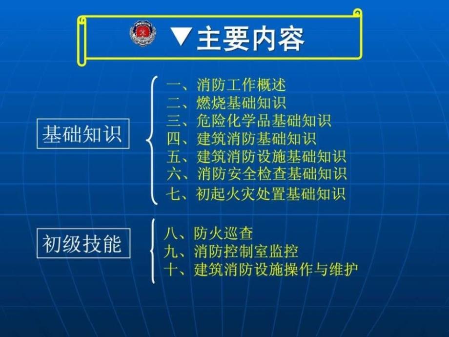 建(构)筑物消防员基础知识及初级技能培训_第2页