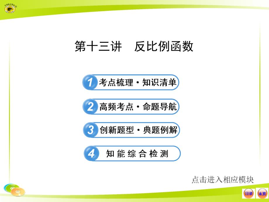 第十三讲反比例函数_第1页