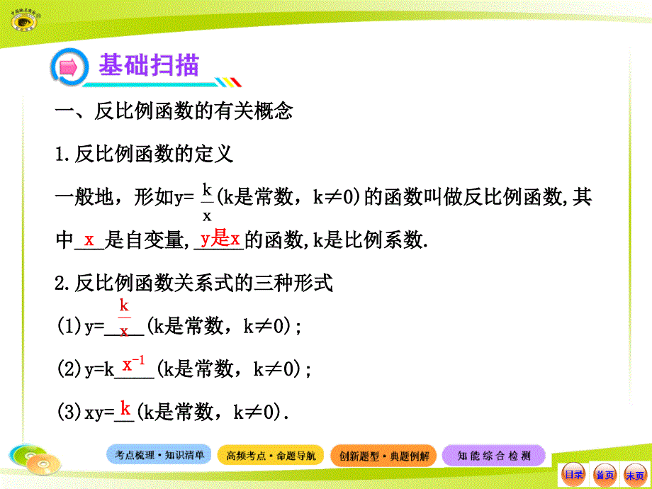 第十三讲反比例函数_第3页