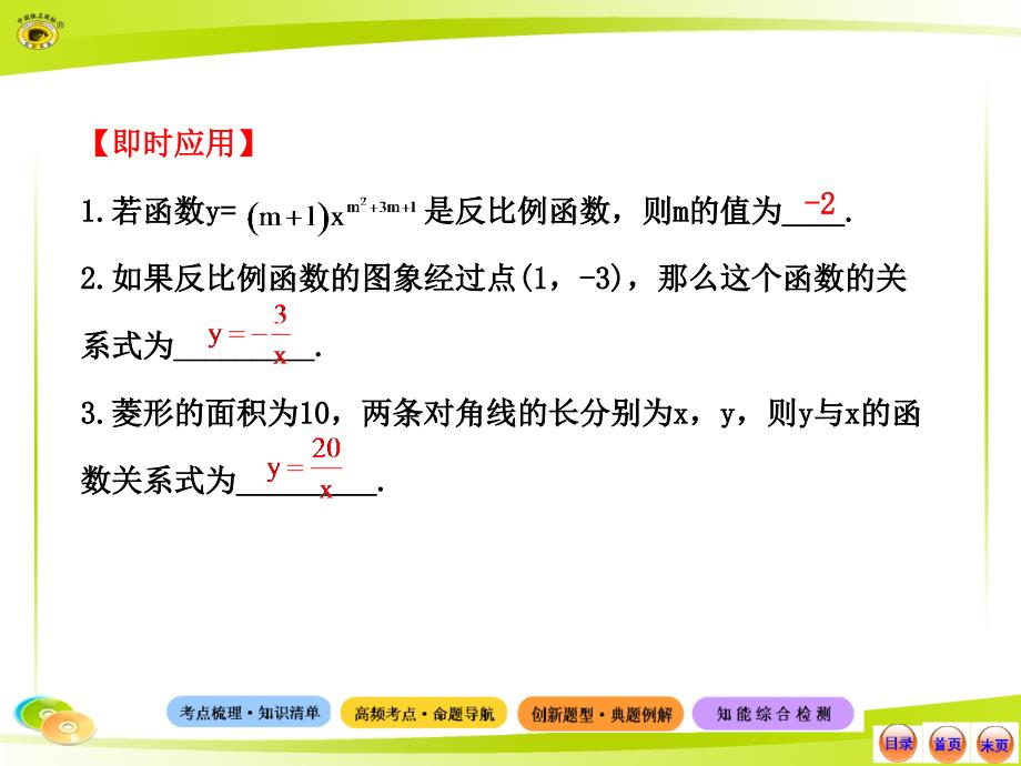 第十三讲反比例函数_第4页