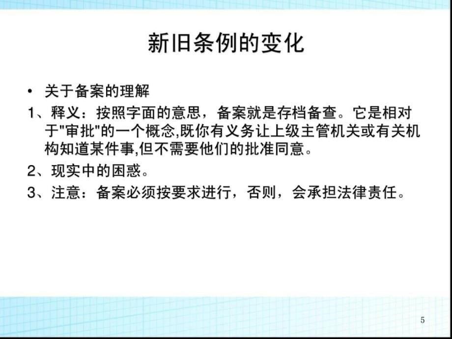 [精华]商量新条例下医疗器械稽查查察查察法律与案例剖析(讲课1)_第5页