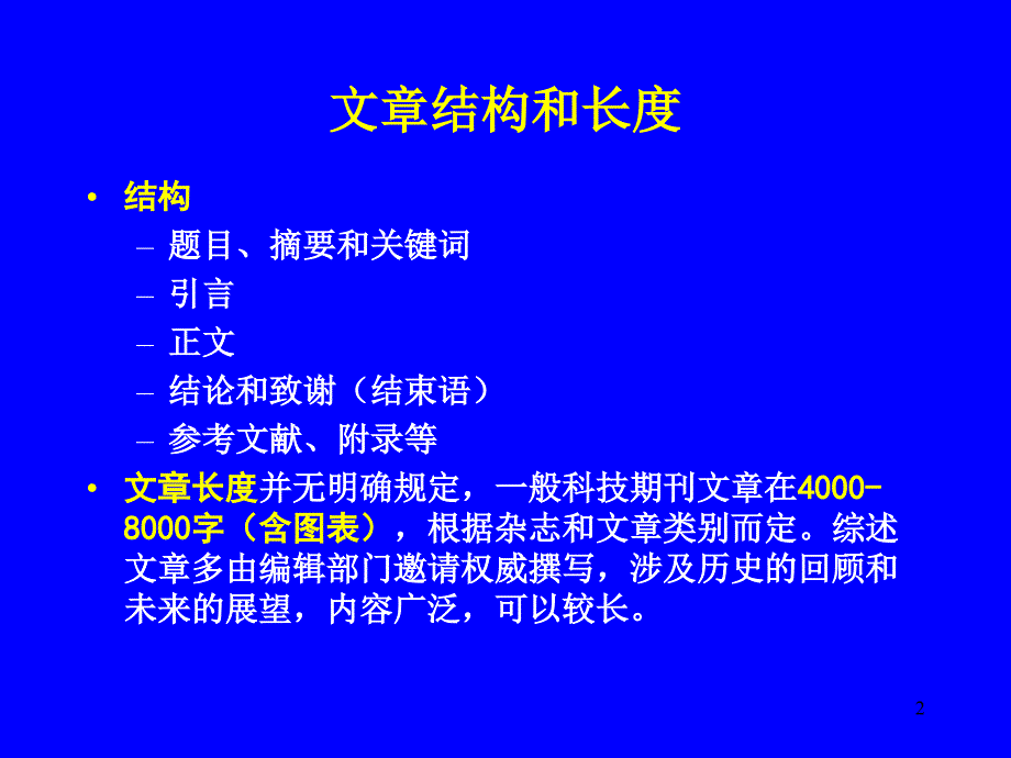 如何撰写论文及其详细介绍_第2页