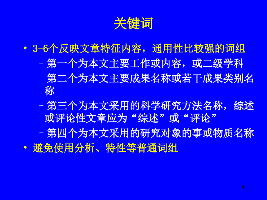 如何撰写论文及其详细介绍_第4页