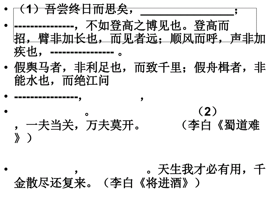 《话题式名句默写》PPT课件_第4页