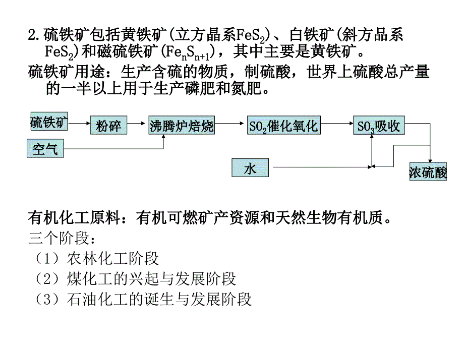 精细化工的原料资源及利用_第3页