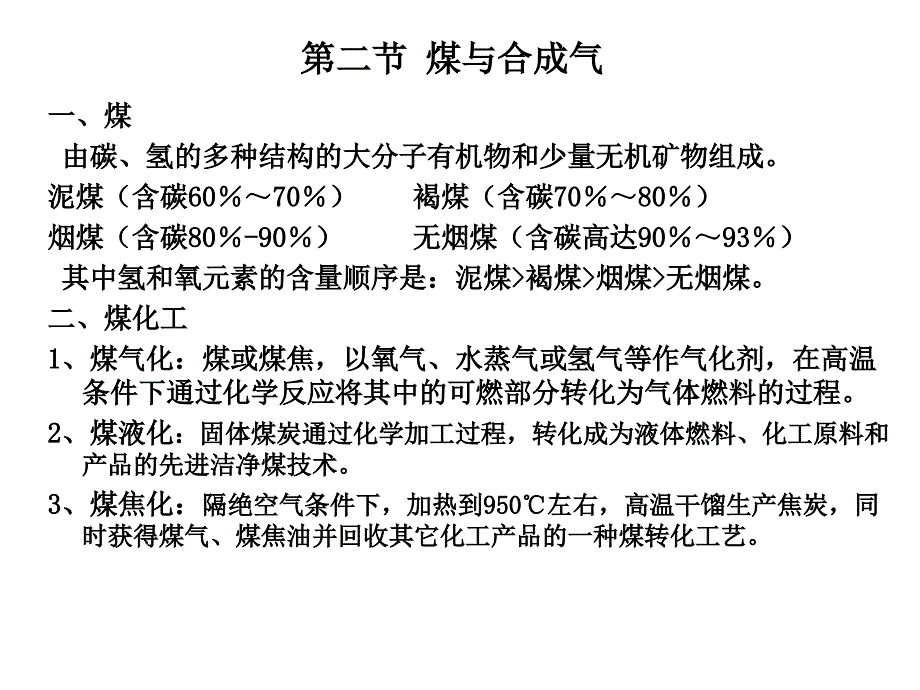 精细化工的原料资源及利用_第4页