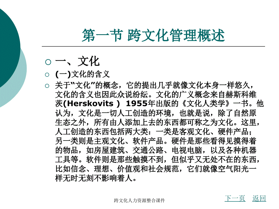 跨文化人力资源整合课件_第2页