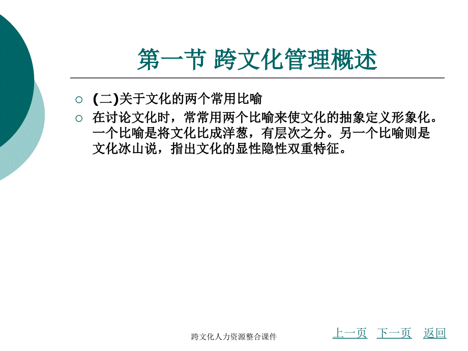 跨文化人力资源整合课件_第4页