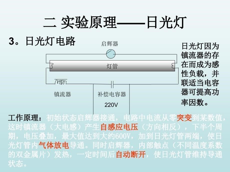 电路实验功率因数提高.ppt_第5页