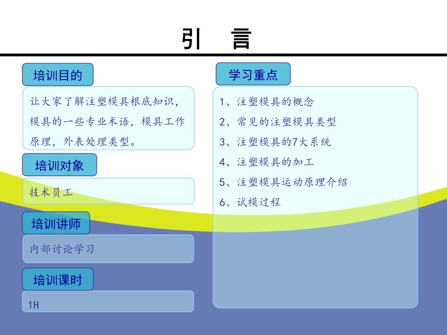 注塑模具基础知识培训_第2页