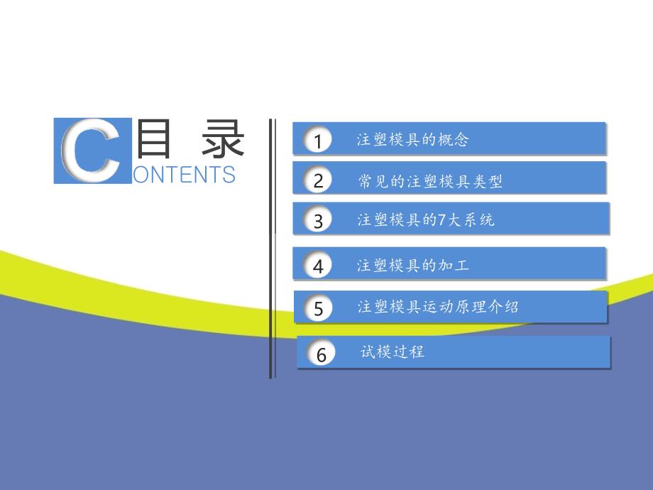 注塑模具基础知识培训_第3页