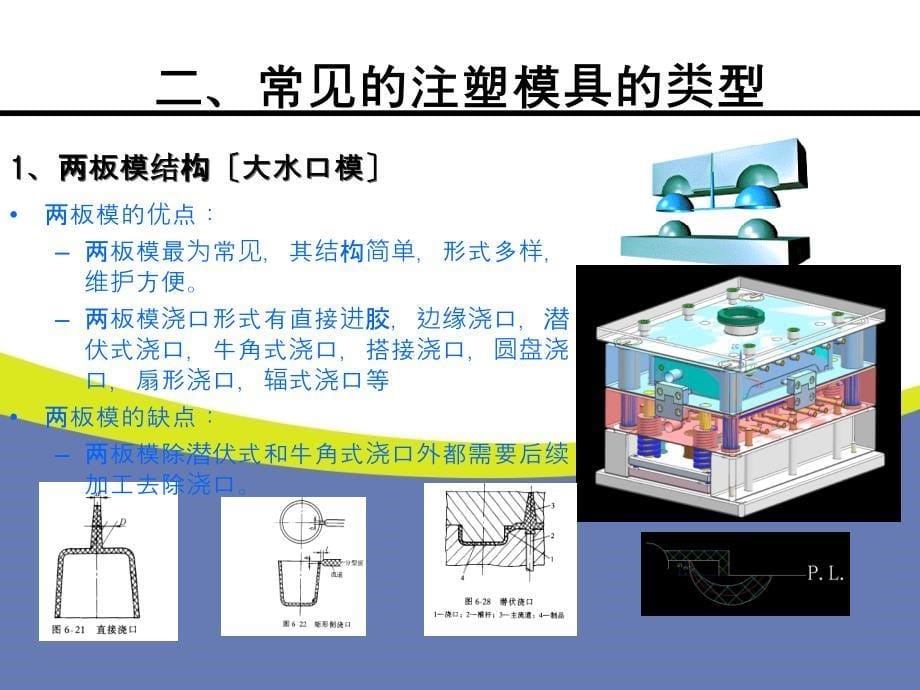 注塑模具基础知识培训_第5页