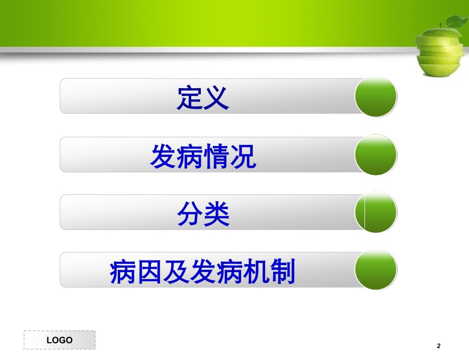 白血病病人的护理1_第2页