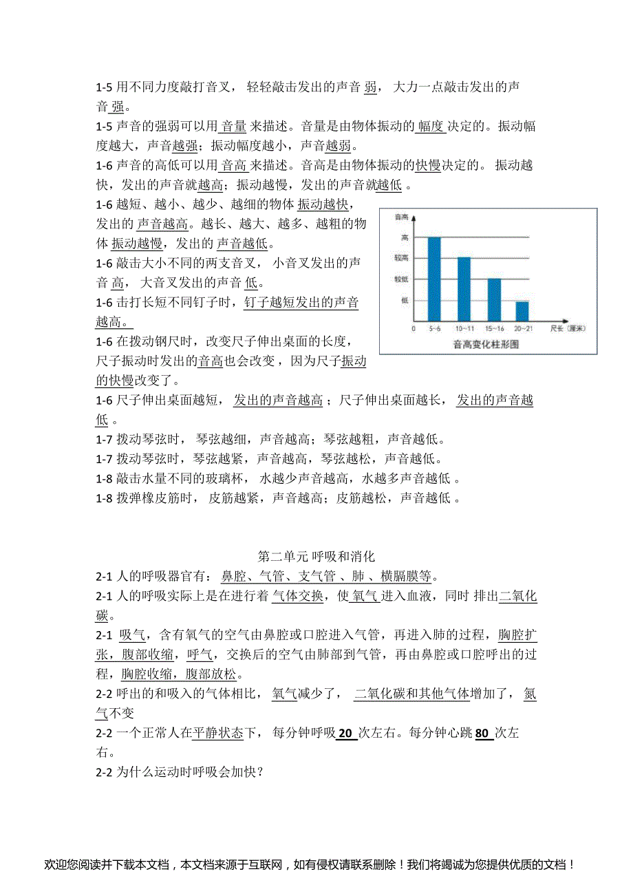 教科版四年级 上册《科学》全册知识点整理背诵上册科学知识清_第2页