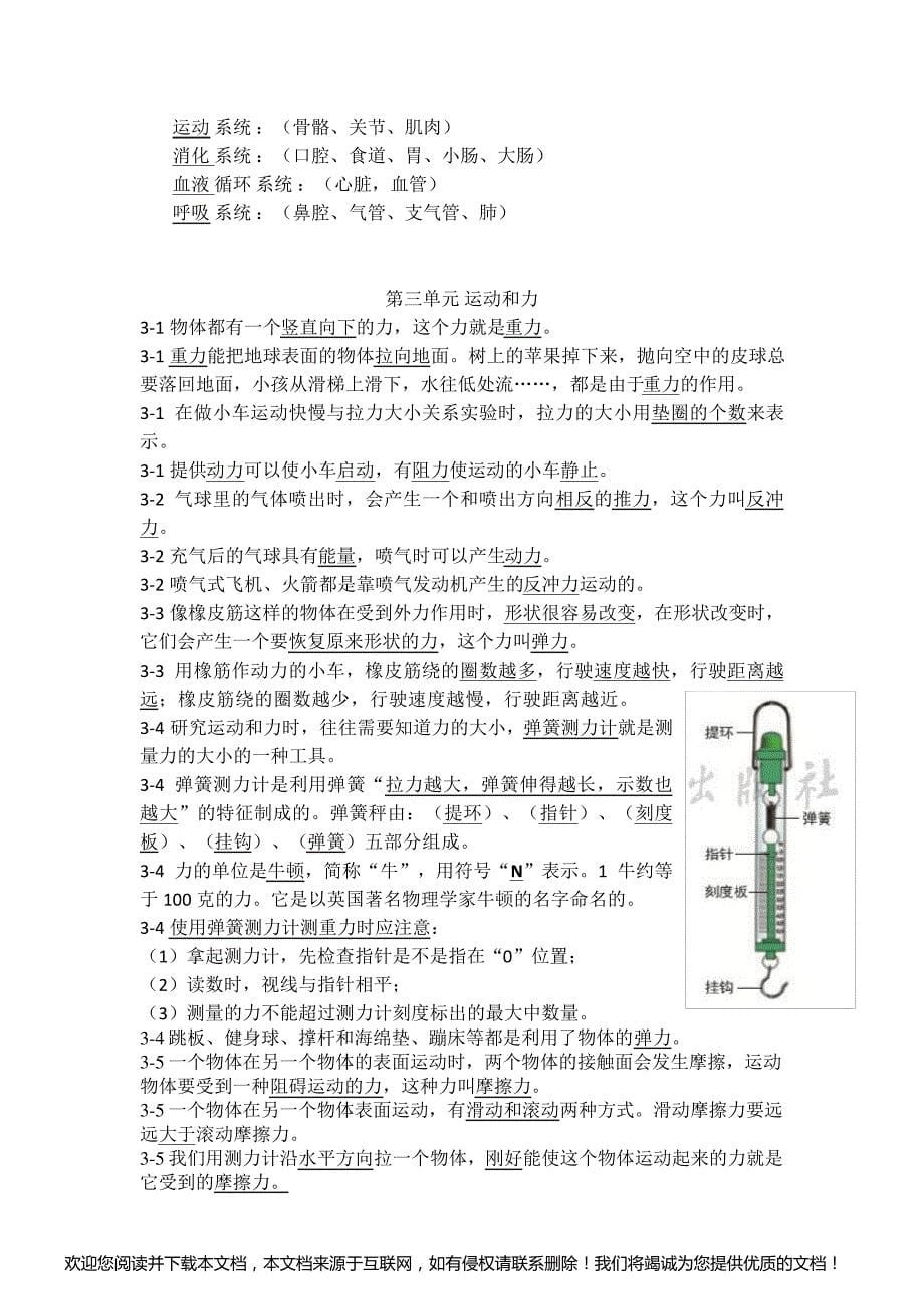 教科版四年级 上册《科学》全册知识点整理背诵上册科学知识清_第5页