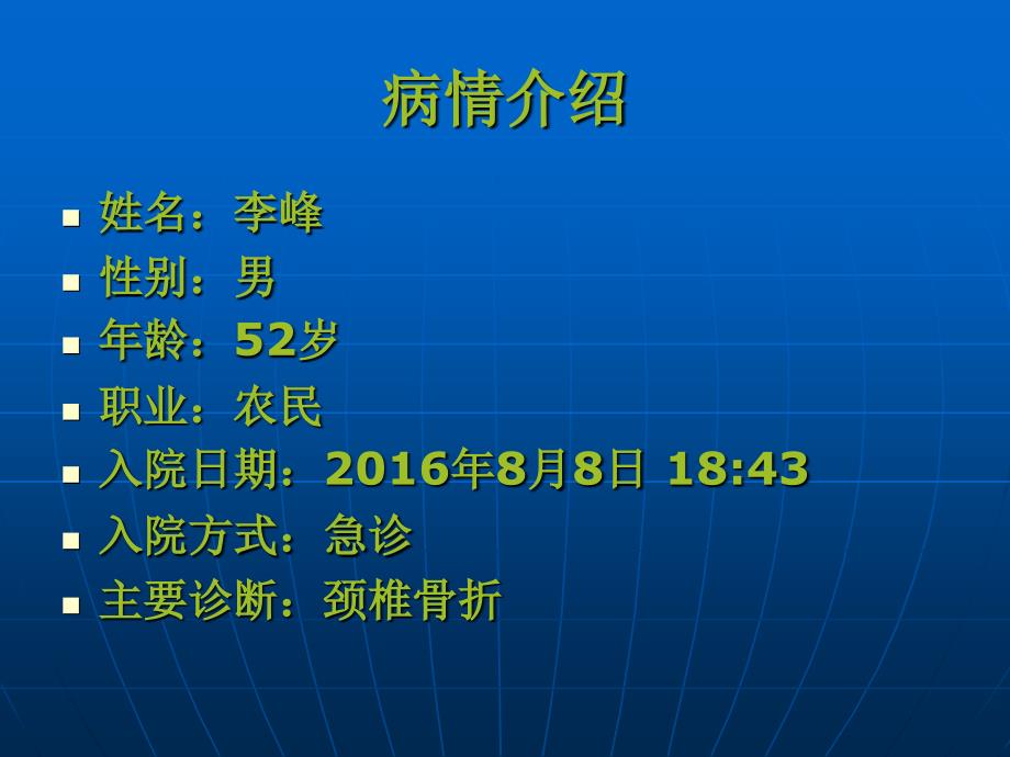 颈椎骨折病人的护理查房_第3页