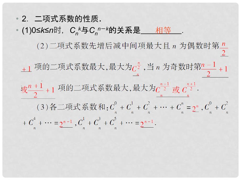 高三数学第一轮复习 第十一章《排列、组合和二项式定理》课件113_第4页