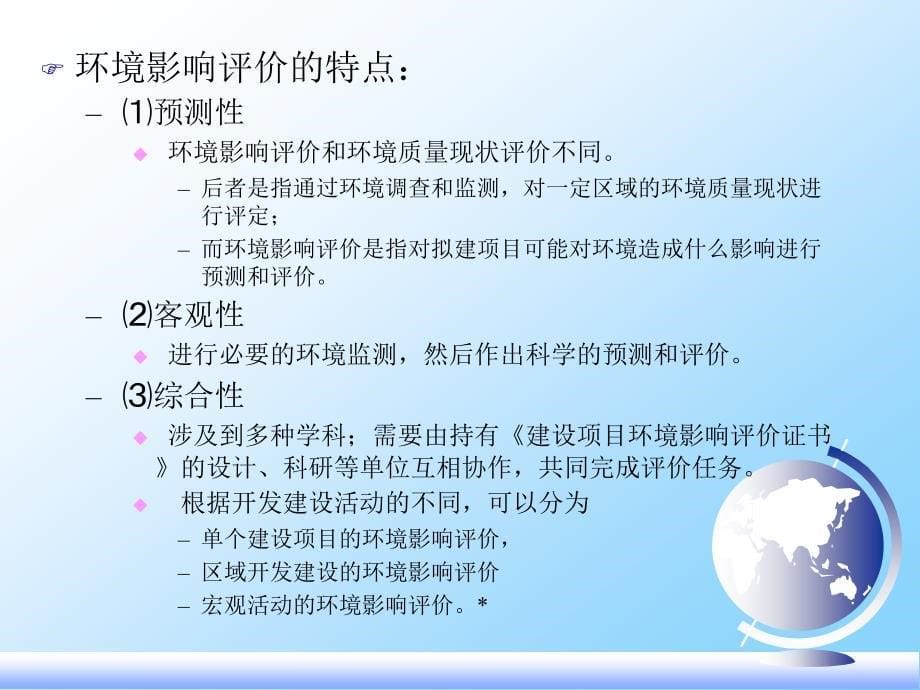 1523997528环境保护法的基本制度_第5页