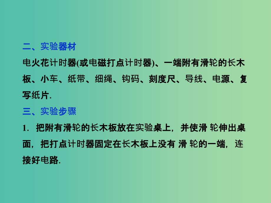 高考物理大一轮复习 实验一 研究匀变速直线运动课件.ppt_第4页