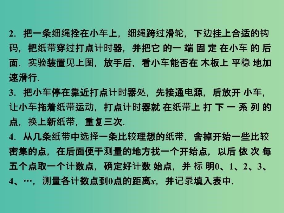 高考物理大一轮复习 实验一 研究匀变速直线运动课件.ppt_第5页