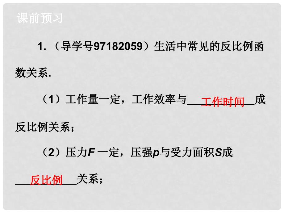 广东学导练九年级数学下册 26.2 实际问题与反比例函数课件 （新版）新人教版_第3页