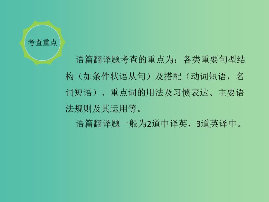 中考英语复习题型解读题型五语篇翻译课件.ppt_第2页