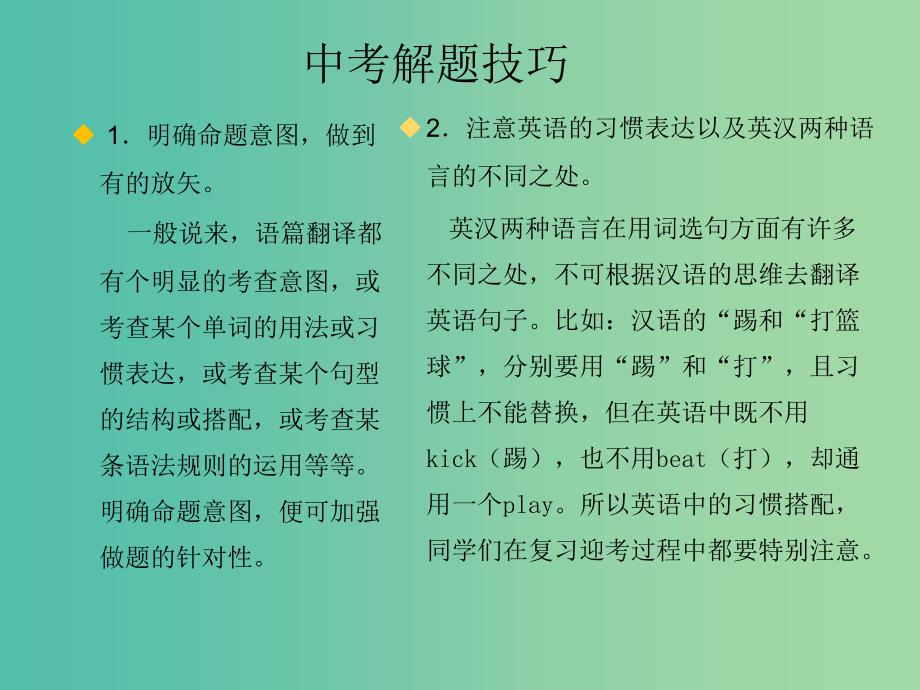 中考英语复习题型解读题型五语篇翻译课件.ppt_第3页