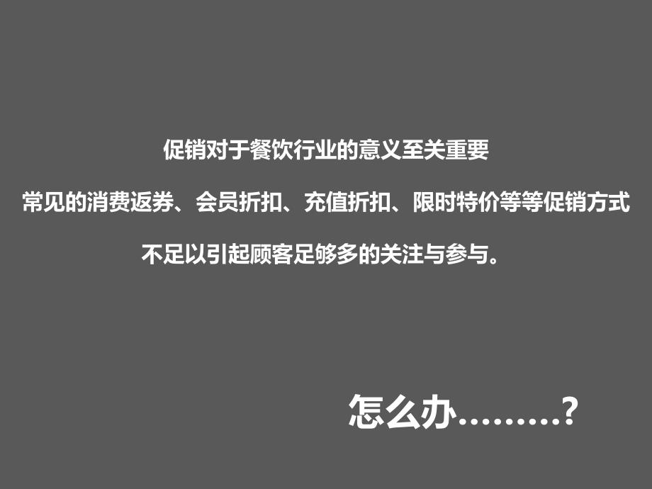 餐饮企业消费返现解决方案_第1页