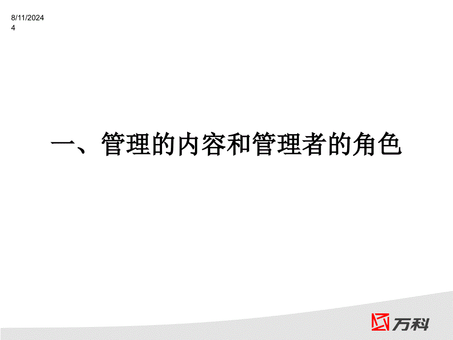 如何做好下属的教练万科人力_第4页