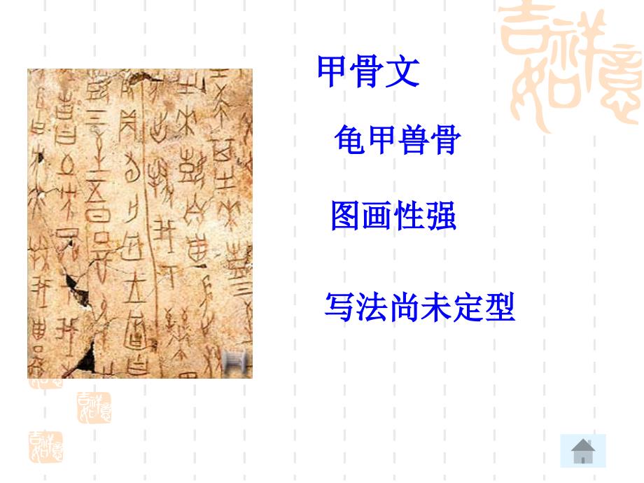 我爱你汉字01_第4页