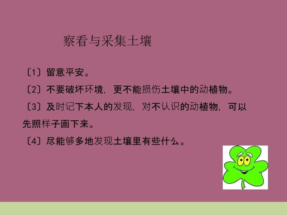 三年级下册科学第一单元第一课我们周围的土壤苏教版ppt课件_第5页