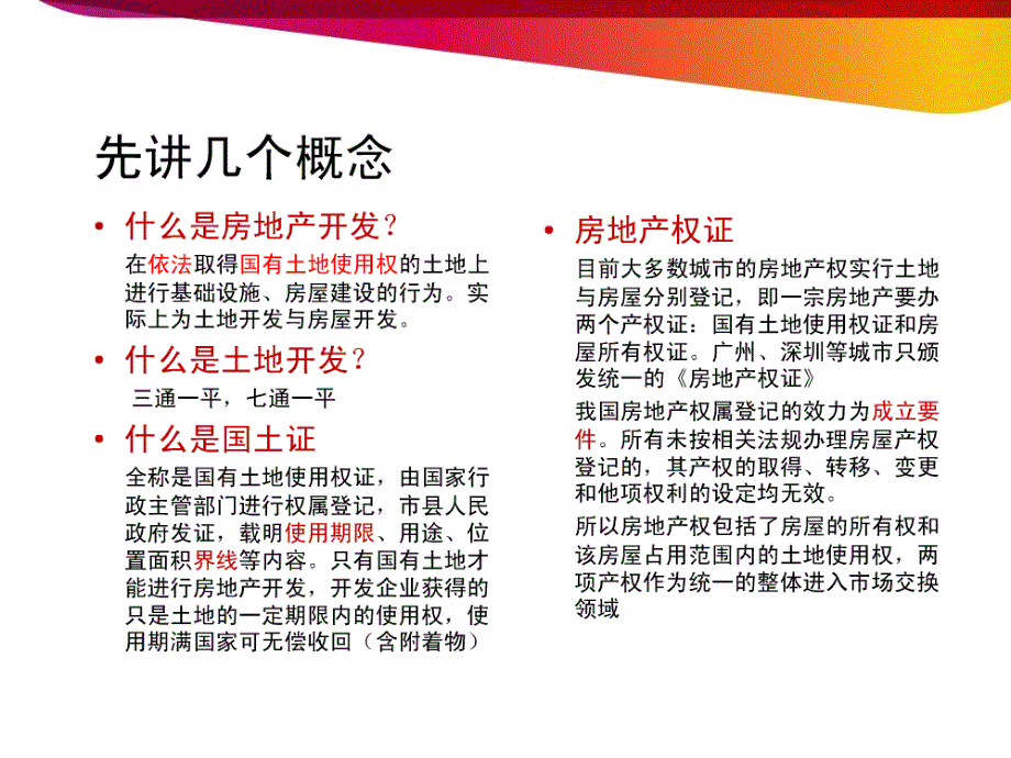 开发报建流程与技巧_第2页