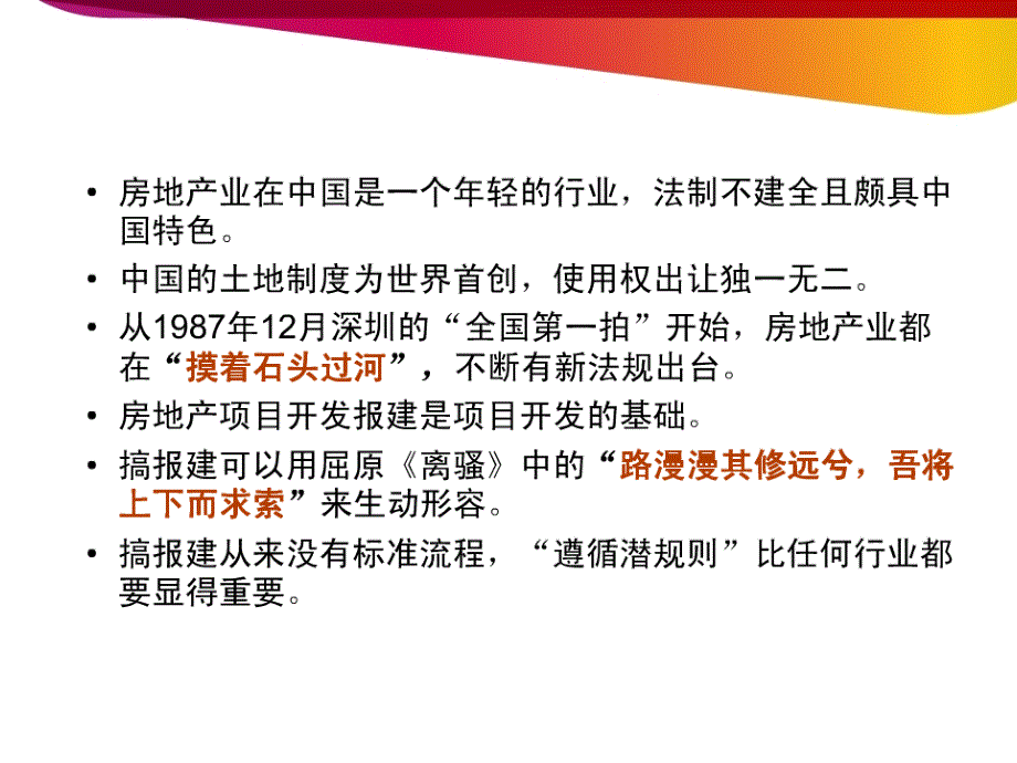 开发报建流程与技巧_第3页