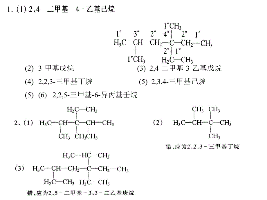 有机化学第二版答案赵建庄_第2页