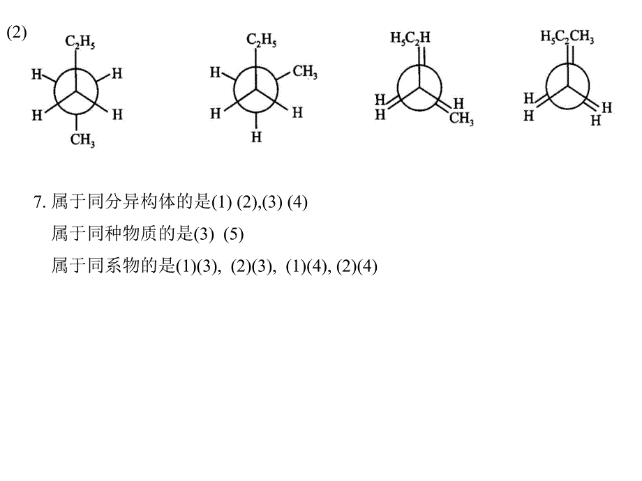 有机化学第二版答案赵建庄_第4页