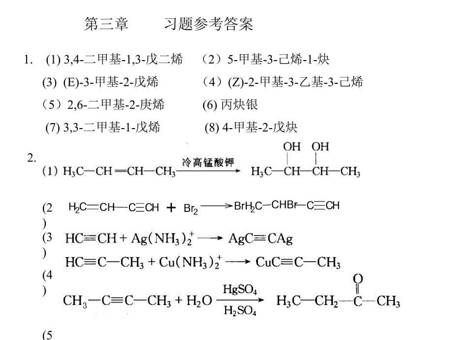 有机化学第二版答案赵建庄_第5页