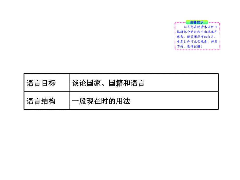 初中英语新课标金榜学案Unit1七年级下_第3页