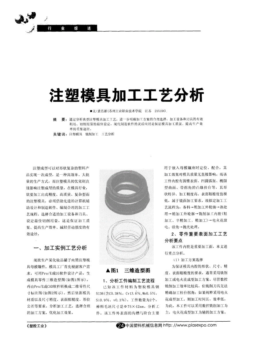 注塑模具加工工艺分析_第1页